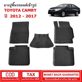 [พร้อมส่ง] ผ้ายางรถยนต์ Toyota Camry ปี 2012 - 2017 พรมยาง พรมปูรถ พรมรองพื้นรถ พรมปูพื้นรถ พรมรถยนต์ ผ้ายางปูพื้นรถ