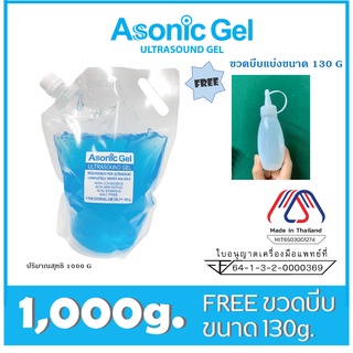 (1000g) EXP. AUG/2025📍มีอย.ไทย_อัลตร้าซาวด์เจล เจลอัลตร้าซาวด์ อ่อนโยนต่อผิว Asonic Ultrasound Gel แถมขวดแบ่ง