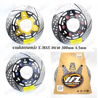 Metalzone จานหลัง X-MAX 300 ขนาด 245mm.