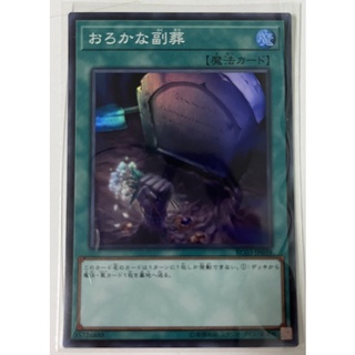 [RC03-JP039] Foolish Burial Goods (Super Rare)