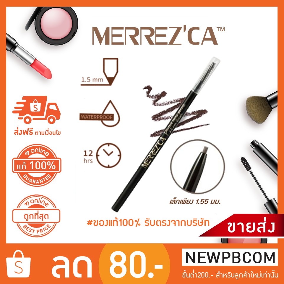 Merrezca เมอร์เรซกา ดินสอเขียนคิ้ว Merrez'ca - vitamin4sure - ThaiPick