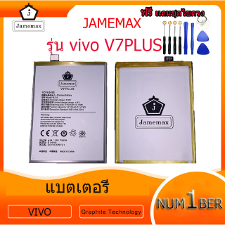 battery แบตเตอรี่ VIVO V7 PLUS JAMEMAX free เครื่องมือ. 1ชุดขายไป121 Hot！！！！