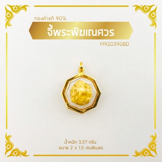 จี้พระพิฆเณศวร #8 กรอบทองคำแท้ 90%