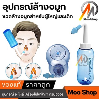 300ml.WATERPULES NASAL WASH ขวดล้างจมูกทำความสะอาดโพรงจมูก(300ml.)