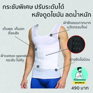 (ปรับได้3ระดับ) เสื้อกระชัดสัดส่วนแขนกุด เก็บอก ลดพุง ดึงหลัง สำหรับคนลดน้ำหนัก ดูดไขมัน กระชับพิเศษ