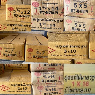 ตะปูตอกไม้ ตรา N ขายเป็นกิโล