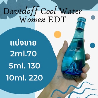 [น้ำหอมแท้แบ่งขาย] Davidoff Cool water for Women EDT แท้100%