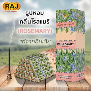 ธูปหอม กลิ่นโรสแมรี (Rosemary)  แบรนด์RAJ ธูปหอมกำยาน ธูปอินเดีย ธูปแขก ของแท้100% กลิ่นหอม จากอินเดีย