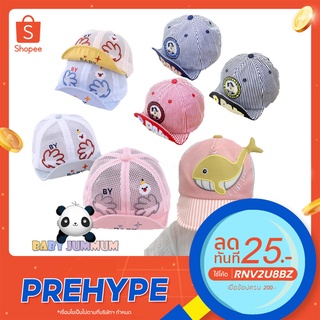 หมวกเด็ก 6-18 เดือน ราคาถูก CAP17