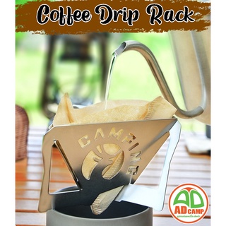 ดริปเปอร์ กรวยดริปกาแฟ Coffee Drip Rack  Sundick สแตนเลส304 ไม่เป็นสนิม อุปกรณ์ดริปแบบพกพา อุปกรณ์ดริปกาแฟแคมป์ปิ้ง