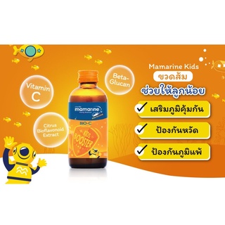 MAMARINE OREGA-3 +BIO-C [ป้องกันหวัด] ส้ม 120ML วยต้านไข้หวัด และ ภูมิแพ้ เสริมภูมิคุ้มกัน ลดอาการป่วยบ่อยในเด็ก