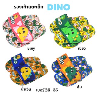 รองเท้าแตะเด็ก Dino ไดโน ลายไดโนเสาร์ แบบสวม พื้นนุ่มมา size 24-35