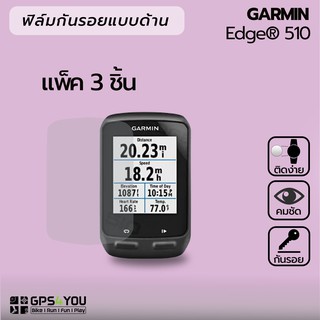 (แพ็ค 3 ชิ้น) ฟิล์มกันรอยแบบด้าน Garmin Edge 510