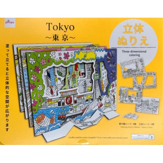 (Direct from Japan) DAISO Three dimensional coloring kit -TOKYO-