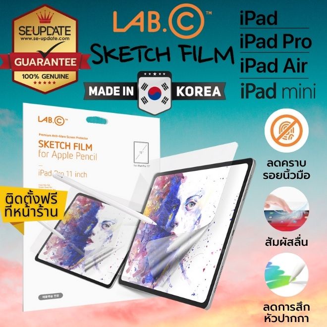 (ติดตั้งฟรี) ฟิล์มกระดาษ LAB.C Sketch Film Anti-Bacterial สำหรับ iPad 10.2 / mini 6 / Pro 12.9 / Pro 11 / Air 4