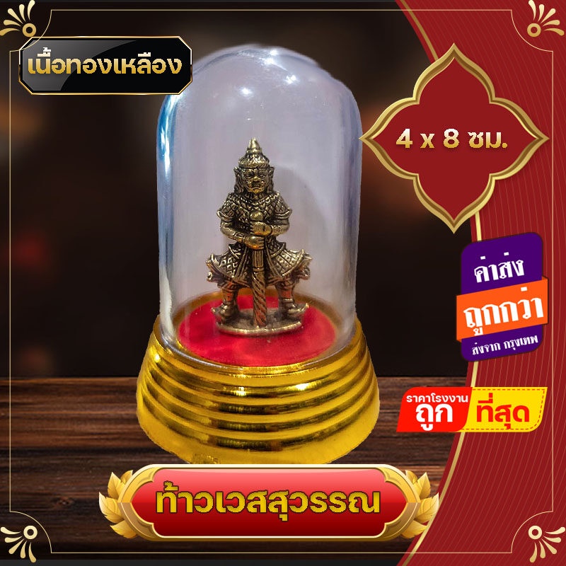 พระวางหน้ารถ พระ ครอบแก้ว ท้าวเวสสุวรรณ ที่ควรมีไว้บูชา มีอำนาจวาสนา สูงสุดทางมหาเศรษฐี - รูปที่ 2