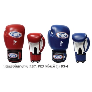 นวมแข่งขันมวยไทย FBT PRO หนังแท้ รุ่น BG-4