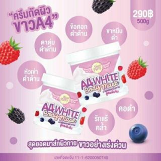 A4 White Body mask #ครีมกัดผิวขาวA4