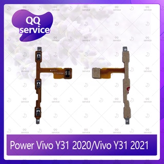 power VIVO Y31 2020 / Y31 2021  อะไหล่แพรสวิตช์ ปิดเปิดพร้อมเพิ่ม-ลดเสียง Power on-off (ได้1ชิ้น) QQ service