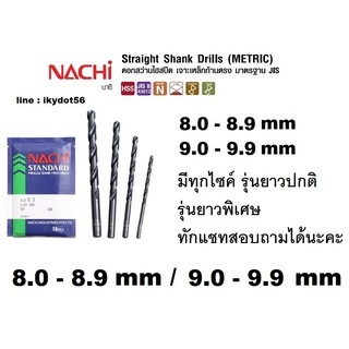 NACHI ดอกสว่านนาชิ HSS เจาะเหล็ก L500 ขนาด 8.0-9.9 มิล