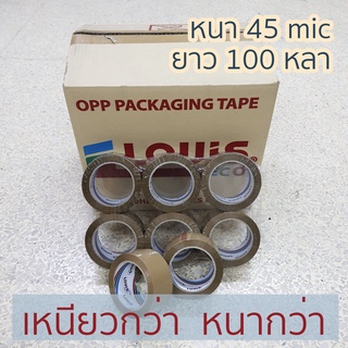 เทปแปะกล่อง Louis Tape OPP เทป เทปติดกล่อง เทป 2 นิ้ว เทปขุ่น หลุยส์เทป 100 หลา opp 2 นิ้ว คุณภาพไทย เกรด A