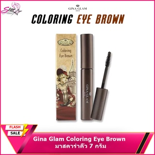 Gina Glam Coloring Eye Brown EyeBrow Mascara G38 จีน่าเกลม มาสคาร่าคิ้ว ที่เขียนคิ้ว จีน่าแกรม มาสคาร่าปัดคิ้ว เขียนคิ้ว