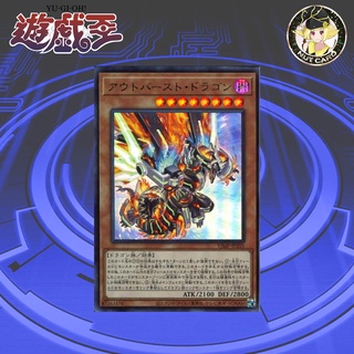 [Yugioh] VJMP-JP205 Outburst Dragon ระดับ Ultra Rare "ภาษาญี่ปุ่น"