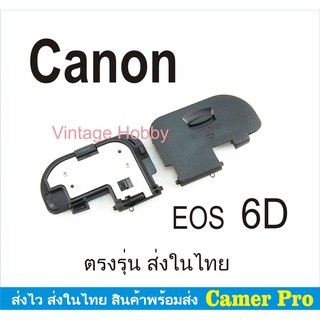 ฝาปิดแบตกล้อง Canon EOS 6D