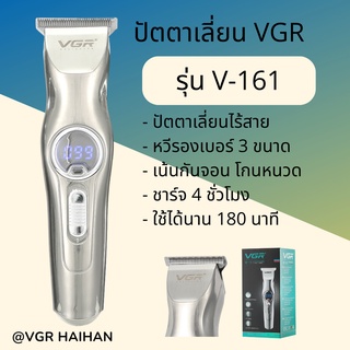 ปัตตาเลี่ยนไร้สาย VGR รุ่น V-161 (สินค้าพร้อมส่ง)