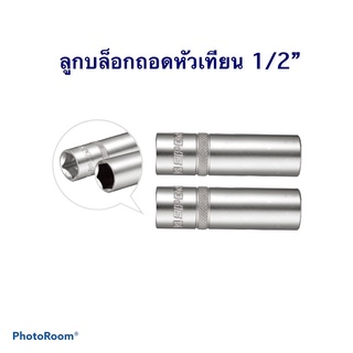 ลูกบล็อกถอดหัวเทียน 1/2" ยาว 65mm ยี่ห้อ SPERO