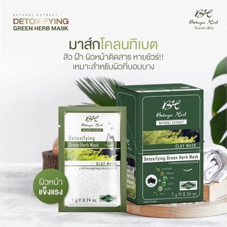 Botaya herb clay mask  มาส์กโคลนเขียว green mask