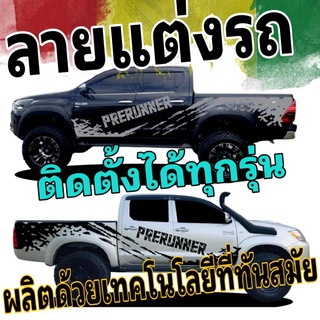 A-481 sticker Toyota PRERUNNER ลายรถกระบะพรีรันเนอร์ ลายสาดโคลน PRERUNNER ลายแต่งรถกระบะ