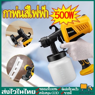 [ส่งจากไทย]เครื่องพ่นสี กาพ่นสีไฟฟ้า 500 วัตต์ 800 mLกาพ่นสี เครื่องสเปรย์พ่นสี Paint Sprayer ใช้ได้ทั้งสีน้ำ สีน้ำมัน