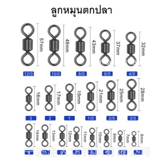 ลูกหมุนถังขนาด 4/O - เบอร์ 4 ลูกหมุนตกปลาหน้าดิน ลูกหมุนถังอย่างดี 1 ซองราคาเพียง 20 บาท