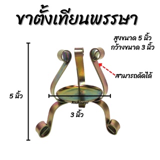 ขาตั้งเทียนพรรษา เชิงเทียนพรรษา เชิงเทียน ที่วางเทียน ขาตั้งเทียน ขาตั้งเทียนแบบเหล็ก