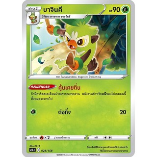 [ของแท้] บาจินคี (C) SC3b T 028/158 การ์ดโปเกม่อน ภาษาไทย Pokemon Trading Card Game