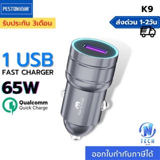 Peston Car charger K9 fast charge 65W หัวชาร์จ USB ในรถยนต์