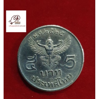 เหรียญ 5บาทครุฑพ่าห์พ.ศ.2525