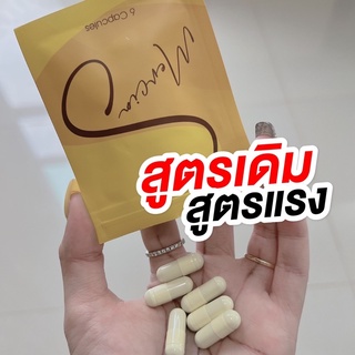 🟢New‼️ MerciaS เมอเซียเอสมินิ 6 แคปซูล (สูตรเดิม สูตรดื้อยา) สำหรับคนอยากลอง ลดน้ำหนัก คุมหิว ไม่โยโย่