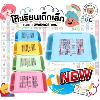 โต๊ะพลาสติก3ช่อง สำหรับเด็กเล็กและเด็กโต โต๊ะเขียนหนังสือ พร้อมช่องเก็บของ (คละสีคละลาย มี2ขนาด)