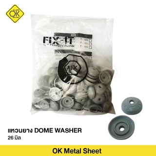 แหวนยาง DOME WASHER 26 มิล