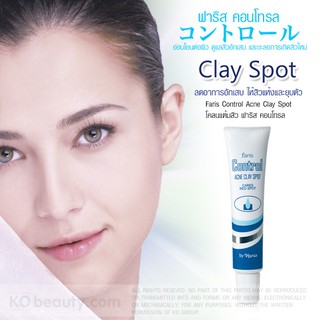 🚚เก็บเงินปลายทาง ✅แท้ 100% โคลนแต้มสิว ฟาริส คอนโทรล Faris Control Clay Spot