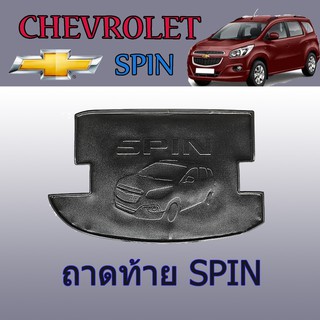 ถาดท้าย//ถาดท้ายรถยนต์//ถาดวางของท้ายรถ  เชฟโรเลต สปิน Chevrolet  Spin A