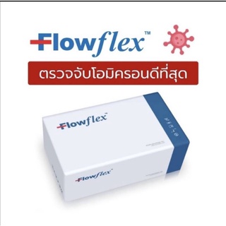 Flowflex 1:25 ชุดตรวจ ATK ชุดตรวจโควิด 19 กล่องสีขาว แบบเก็บตัวอย่างจากโพรงจมูก