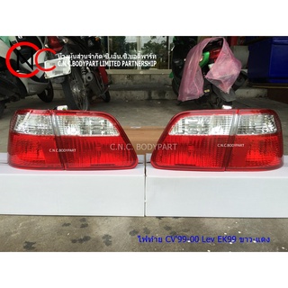 ไฟท้าย HONDA CIVIC1999-2000 Lev EK-99 ขาว-แดง US