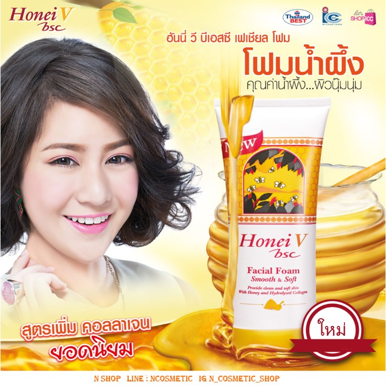 🌟 โฟมน้ำผึ้งคอลลาเจน BSC HONEI V FACAIL FOAM SMOOTH & SOFT COLLAGEN