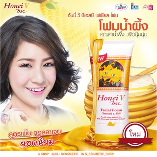 🌟 โฟมน้ำผึ้งคอลลาเจน BSC HONEI V FACAIL FOAM SMOOTH &amp; SOFT COLLAGEN