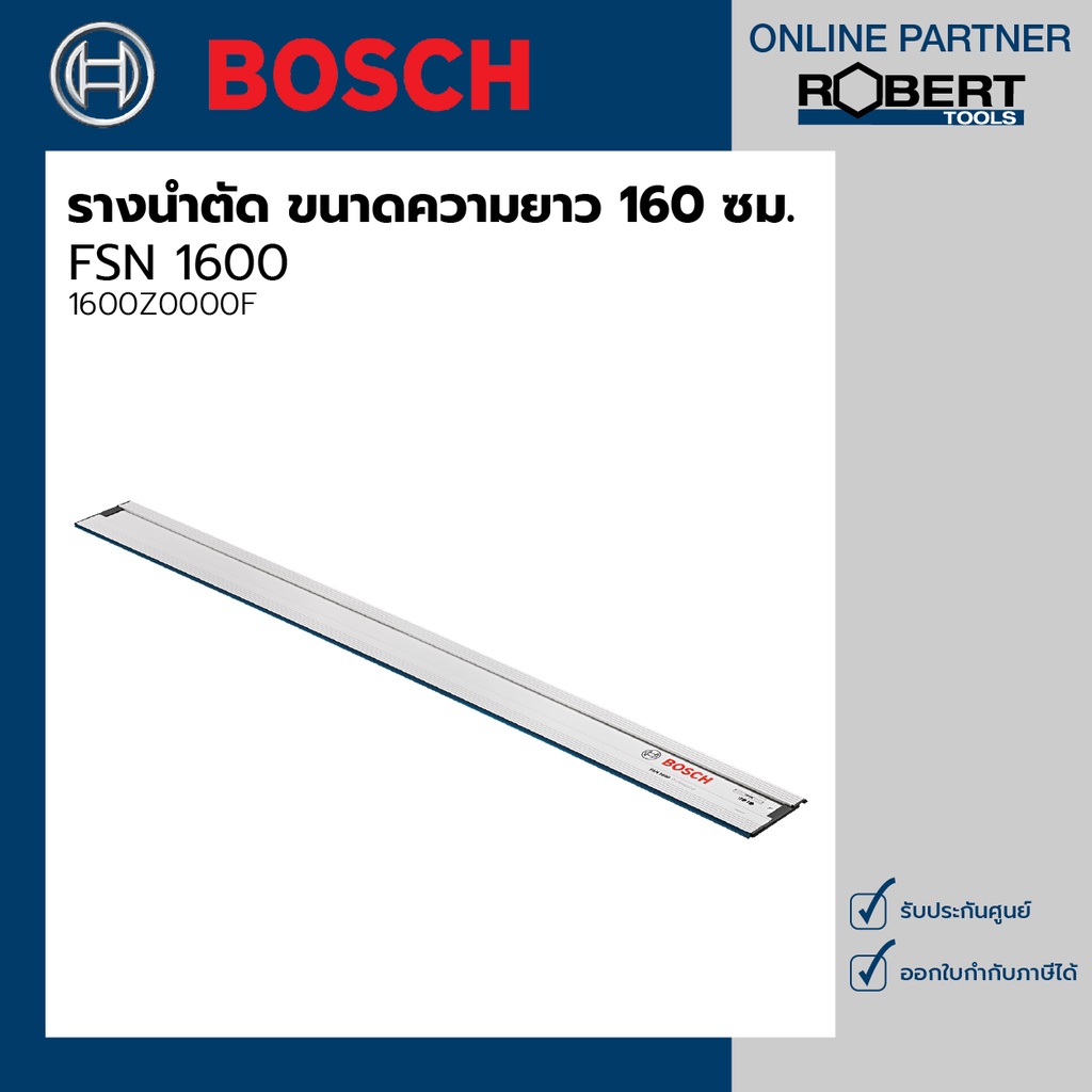 Bosch รุ่น FSN 1600 รางนำตัด ขนาดความยาว 160 ซม. (1600Z0000F)