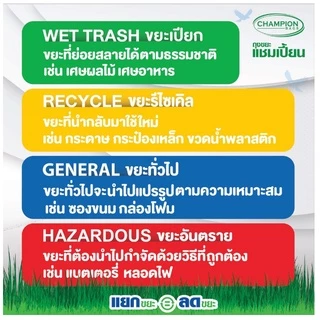 ถุงขยะแชมเปี้ยน Champion Bags แบบม้วนแยกประเภทขยะ กลิ่นหอม MORNING FRESH มี 2 ขนาด 18x20 และ 24x28 พิเศษม้วนใหญ่สุดคุ้ม