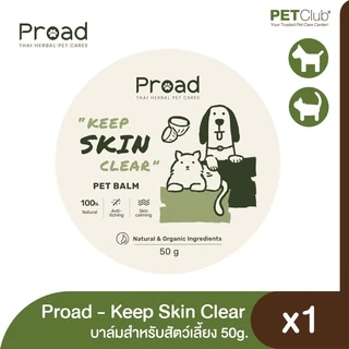 [PETClub] PROAD - Keep SKIN Clear - บาล์มสำหรับสัตว์เลี้ยง (50g.)